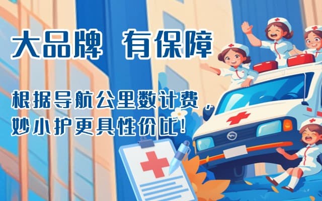 宁德救护车转运